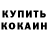 Кодеин Purple Drank cooff mo